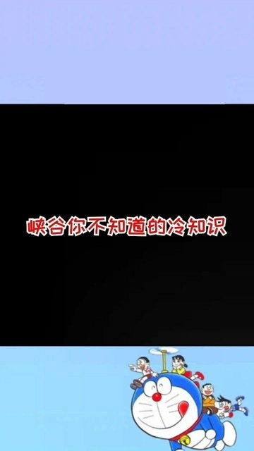 王者荣耀 这些冷知识我才知道 