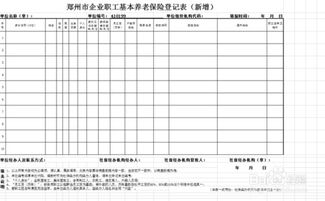 2022年度郑州市企业职工养老保险缴纳标准