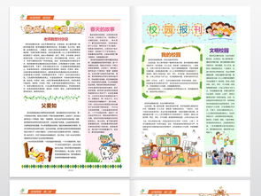 清新可爱校园期刊报纸作文排版Word模板图片 word doc素材下载 校园报刊大全 编号 18982114 