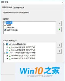 win10系统设置有线网和无线网同时使用
