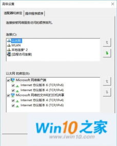 win10设置无线优先