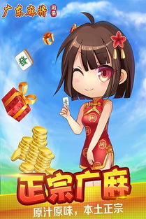 闲来广东麻将