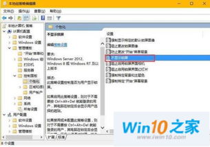 在win10系统里如何解除锁屏选项