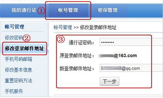 网易通行证注册邮箱能改么 