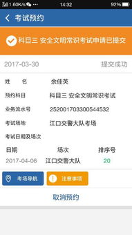 亳州福华怎样预约科目二12123交管我注册也成功就是不知道怎样预约