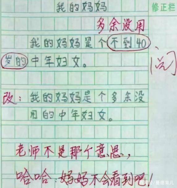 小学生作文 扫雪 火了,错一字意思全变,老师 算你命大哈哈哈