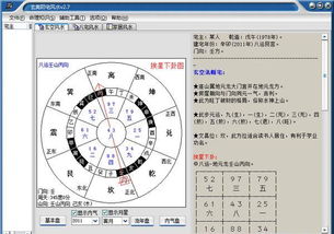 玄奥阳宅风水 V2.7 绿色中文特别版下载