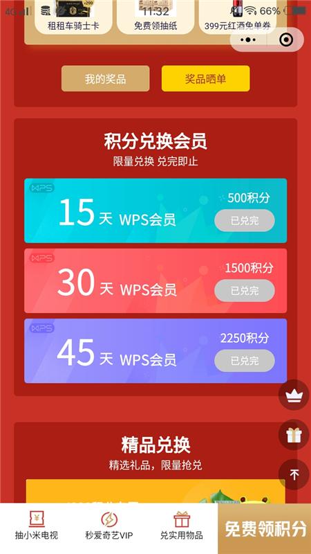 wps会员老师怎么领？wps会员如何领