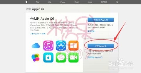 怎么创建appleid