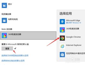 将谷歌设置为默认浏览器win10