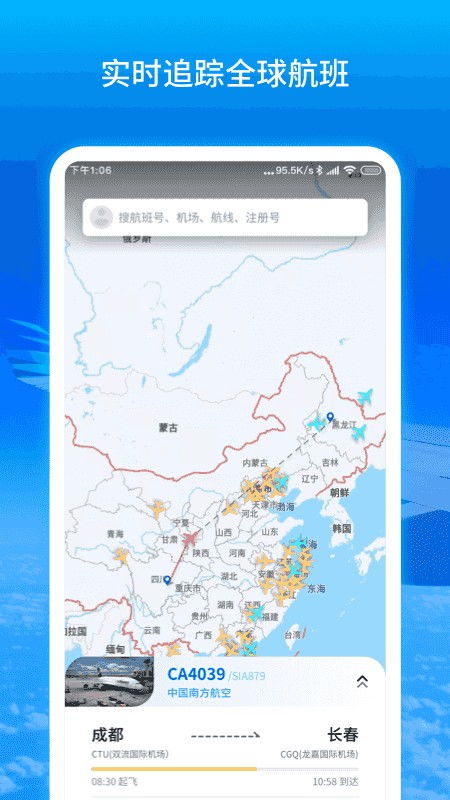 飞机实时动态查询（飞机到达时间实时查询） 第1张