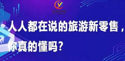 社区团购能为旅游行业和景区景点带来什么好处 如何玩转社群流量