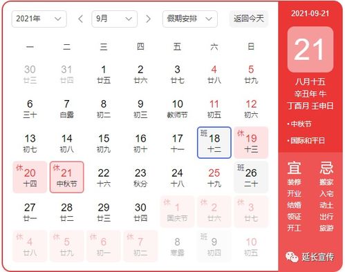 放假啦 中秋节 国庆节放假安排时间表