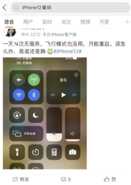 iPhone12信号差原因及解决办法