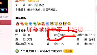 谁能告诉我怎么把QQ上的资料,年龄改为2012岁 