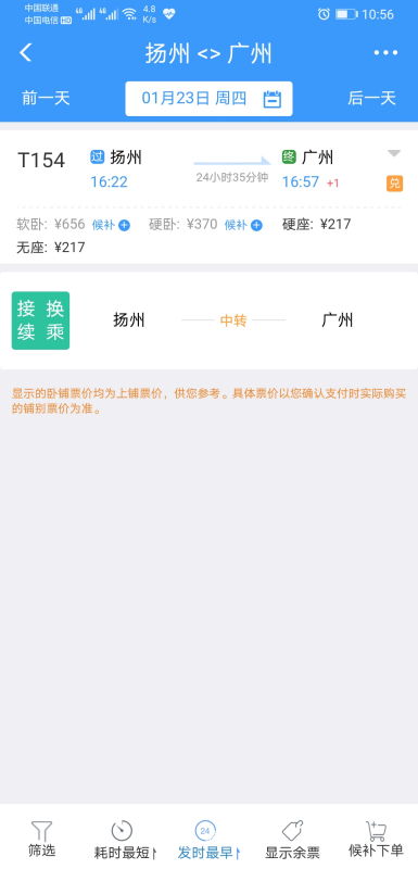 扬州到广州南火车票价是699.5元,为什么支付779元 