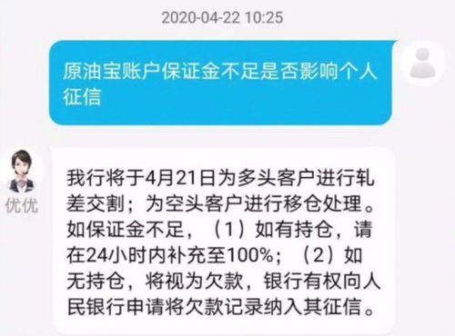 中行原油宝投资者 本想抄个底,没想到被银行 抄了家