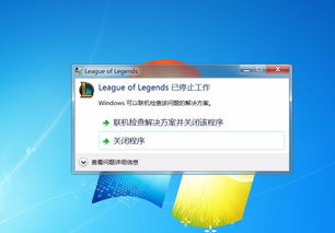 LOL登录显示外文 WEGAME登录显示停止工作怎么修复 