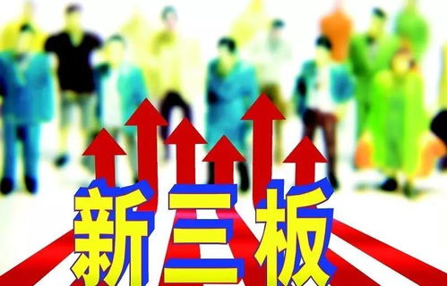 公司新三板上市10元一股值得买吗