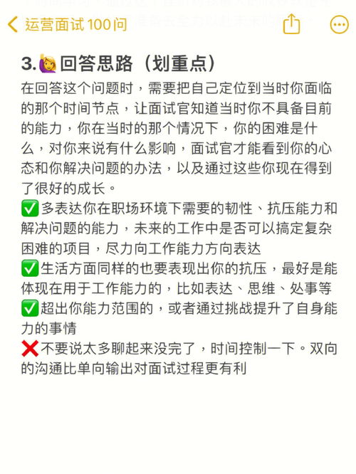 面试技巧 你面临的最大挑战是什么 