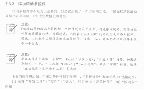 在EXCEL2007中，怎么做动态走势图，因为表格中的数据是每天更新的，数据怎么样才能自动导入到图表中呢？