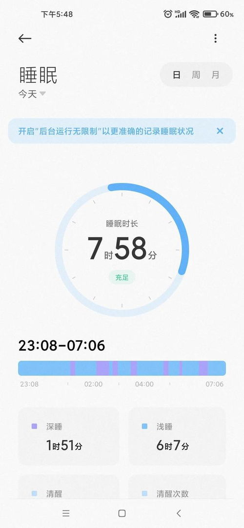 小米手机睡眠监测在哪里看  第2张