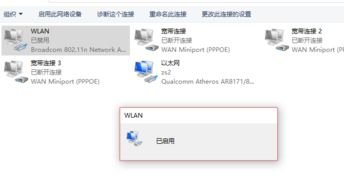 win10连wifi显示已禁用怎么办