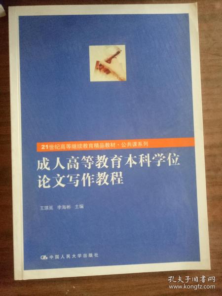 成人高等教育本科毕业论文(设计)开题报告,学前教育成人高等教育本科毕业论文,成人本科法学毕业论文5000字