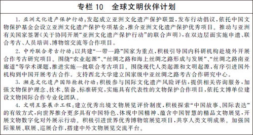 国务院办公厅关于印发 十四五 文物保护和科技创新规划的通知 国办发 2021 43号 政府信息公开专栏 