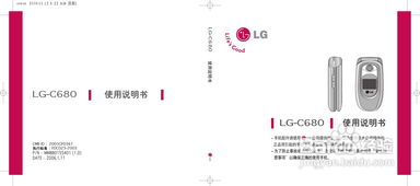 LG LG C680手机使用说明书 
