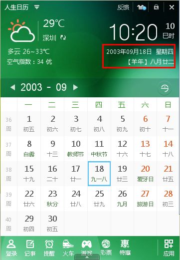 农历2003年8月22日是阳历的那一日 