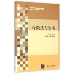 保险中的被保险人有什么权利和义务 (被保险人有没有义务)