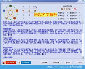 周易起名大师 破解版下载 周易起名大师 破解版 绿色版 清风电脑软件网 