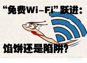 怎样避免免费WiFi泄露自己的隐私