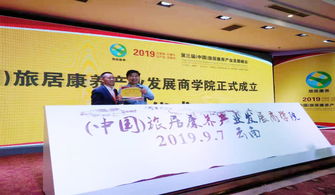 2019第三届 中国 旅居康养产业发展峰会圆满闭幕 与您共同回顾峰会历程