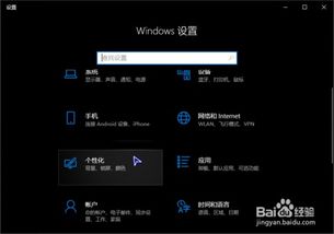 win10怎么开启黑暗模式