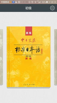 掌握五十音图之后不知道该怎么继续学下去了 买了一本标准日本语初级,然后手机里有标日的APP,然后 