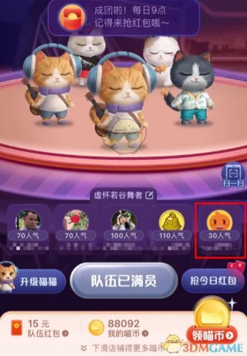 2020淘宝天猫双十一养猫组队怎么踢人 超级星秀猫踢人方法