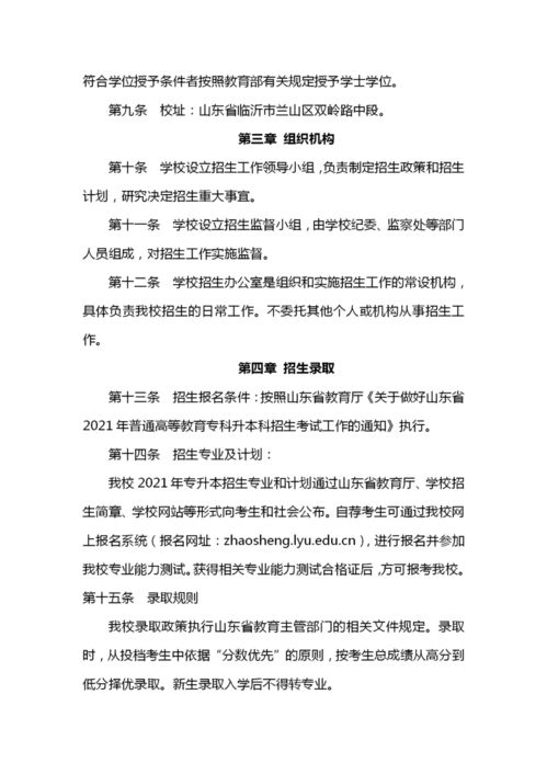 2021临沂大学专升本录取限制(图1)