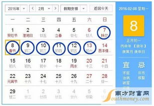 2016年春运什么时候开始 春节放假安排2016