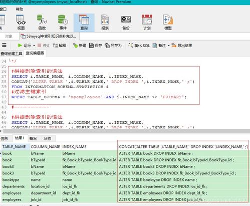 mysql删除索引前判断索引是否存在(DROP INDEX IF EXISTS)