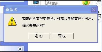 我要改word的名字,可是他显示说改了后可能会不能使用 