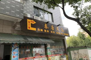 顶风作案丨整改未完成就偷偷营业,杭州临安一足浴店被依法临时查封