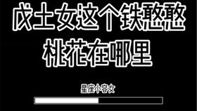 八字60甲子日柱心性系列14 戊寅日和戊申日