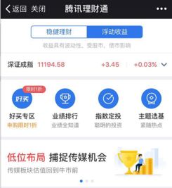 腾讯理财通买基金怎么算收益