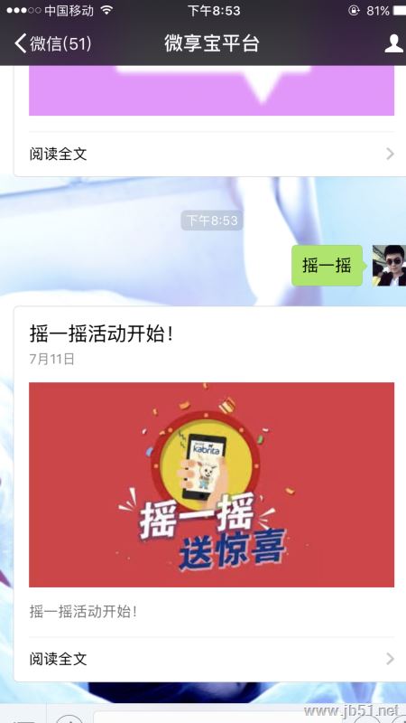 如何用微信摇一摇抽奖