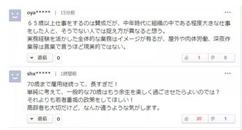 养老金不够发了 这个 老人国 想延迟退休到70岁 网友 太不现实了