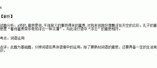 神马都是浮云 是近年的网络用语. 神马 是 什么 的谐音. 浮云 的意思即虚无缥缈.转瞬即逝. 什么都是浮云 的意思是什么都不值得一提.有抱怨或感叹之意.下面各项中 