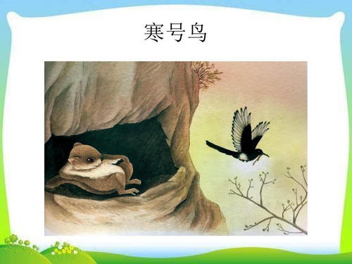 最适合家长的复习材料 语文二年级上册 寒号鸟 复习方法