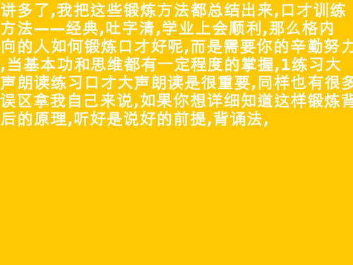 锻炼脊椎的运动视频 锻炼口才的好文章